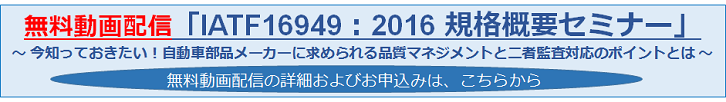 FSMA無料動画配信「国内食品市場半減で、米国市場に活路を見出すためには！」～米国食品輸出推進とFDA査察・FSMA対応のポイント解説～