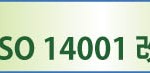 無料セミナー『改正直前 ISO9001：2015/ISO14001:2015!!』を開催します。