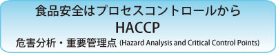 HACCP